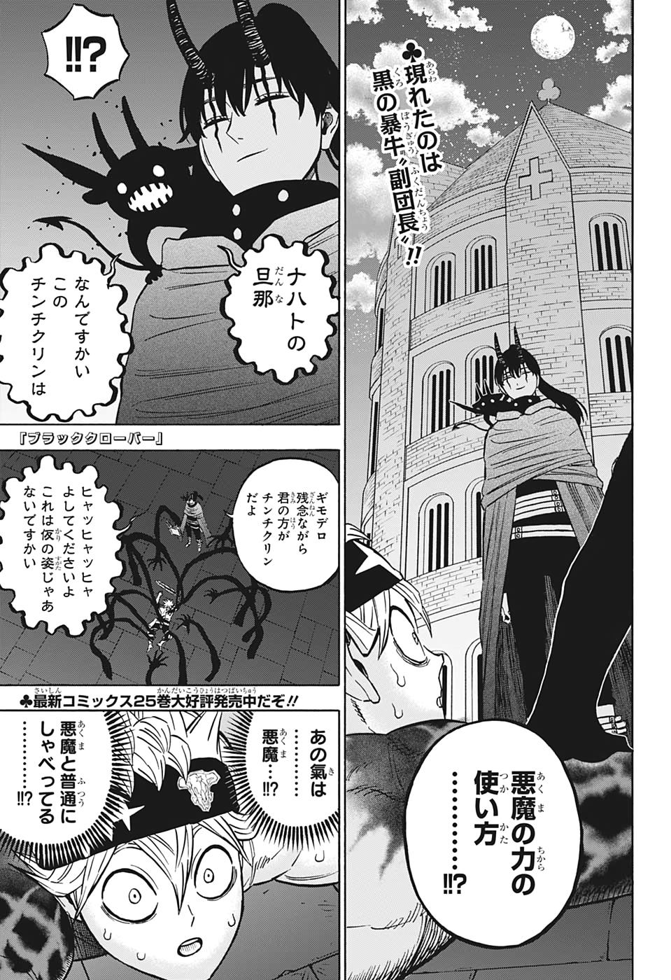 ブラッククローバー 第262話 - Page 1