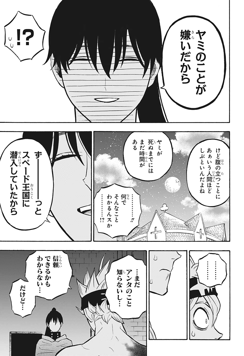 ブラッククローバー 第262話 - Page 3