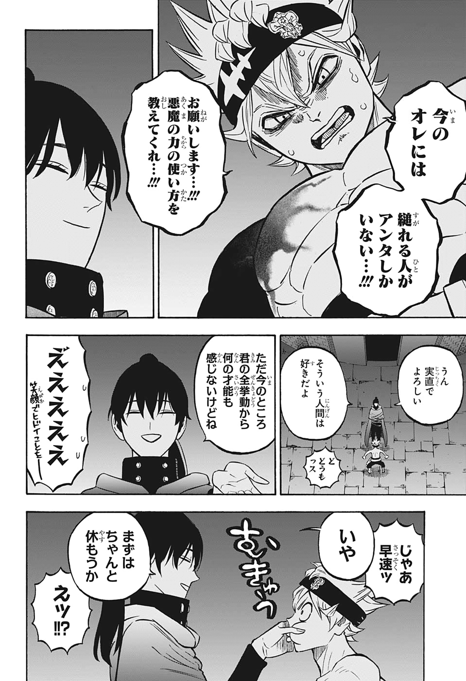 ブラッククローバー 第262話 - Page 4