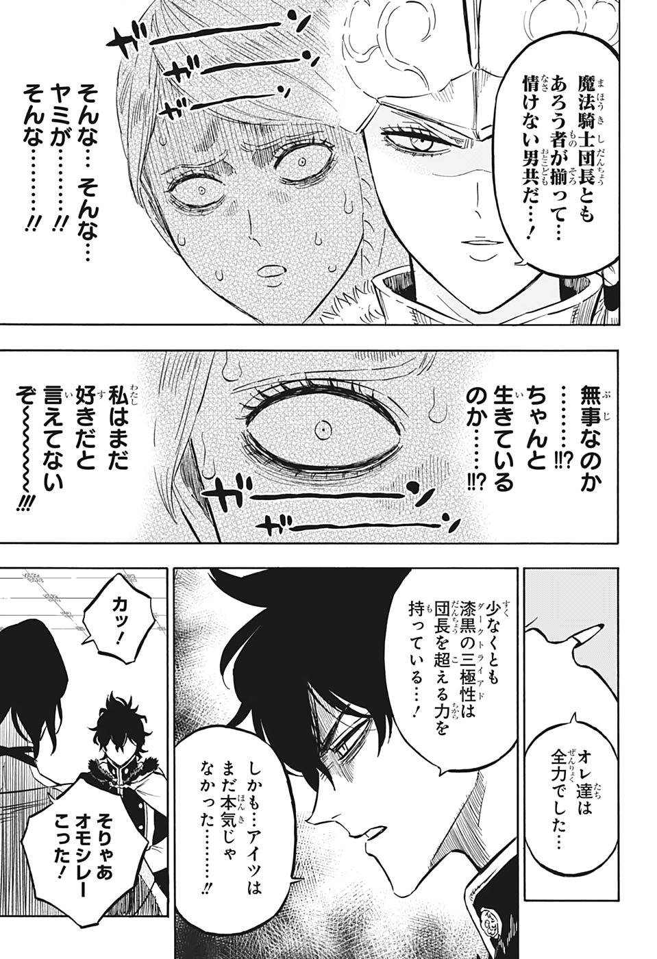 ブラッククローバー 第262話 - Page 9