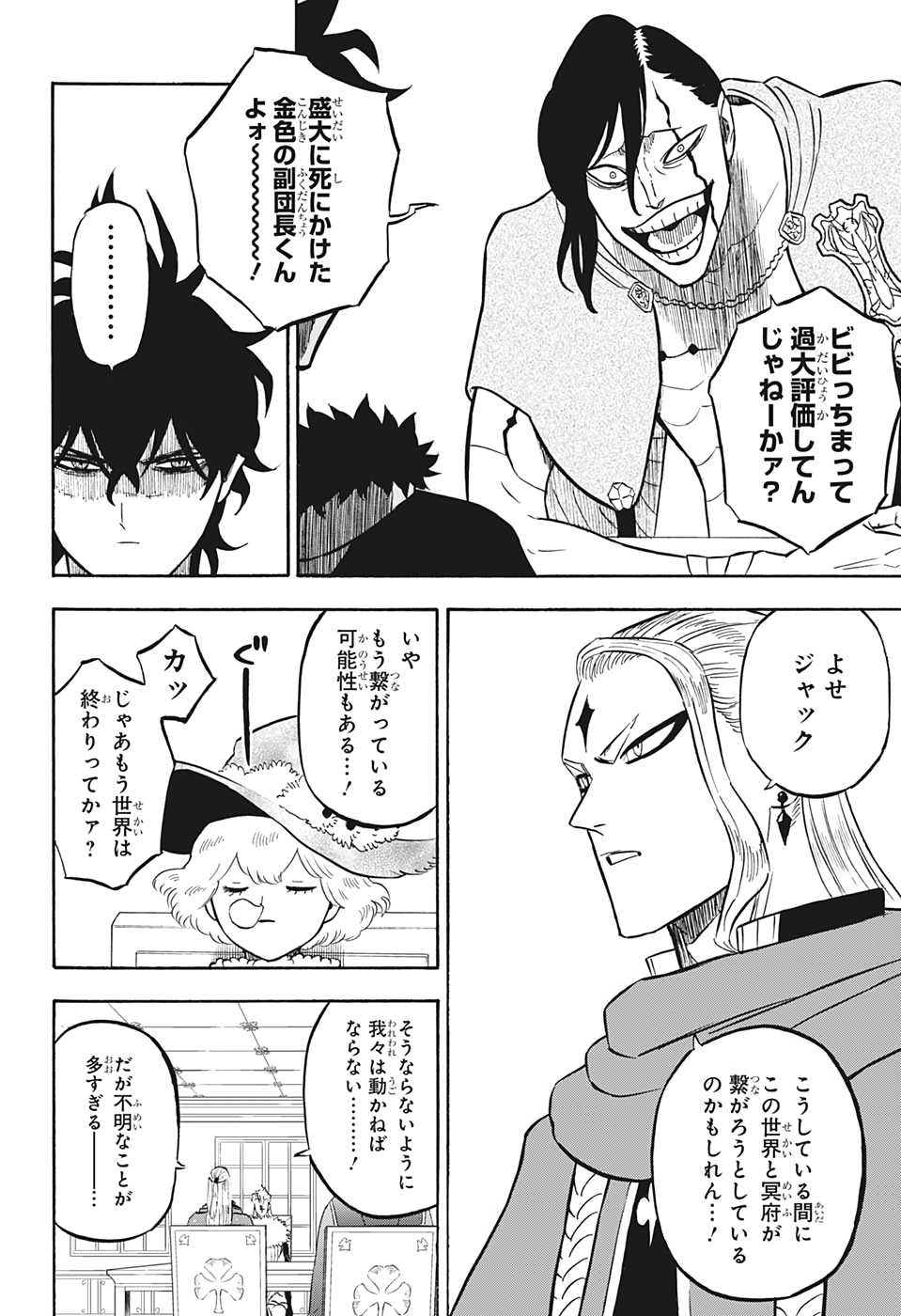 ブラッククローバー 第262話 - Page 10