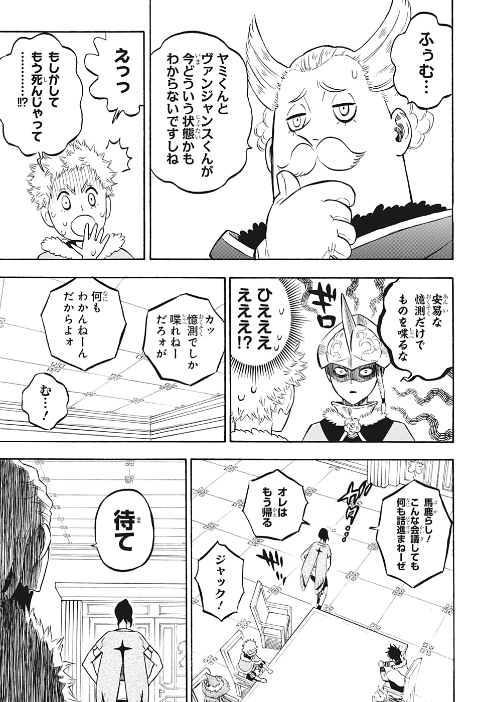 ブラッククローバー 第262話 - Page 11