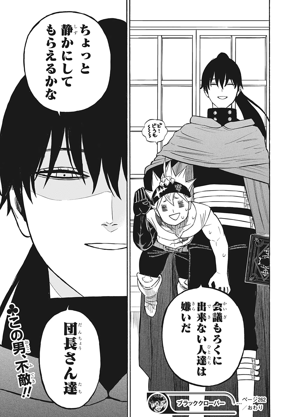 ブラッククローバー 第262話 - Page 15