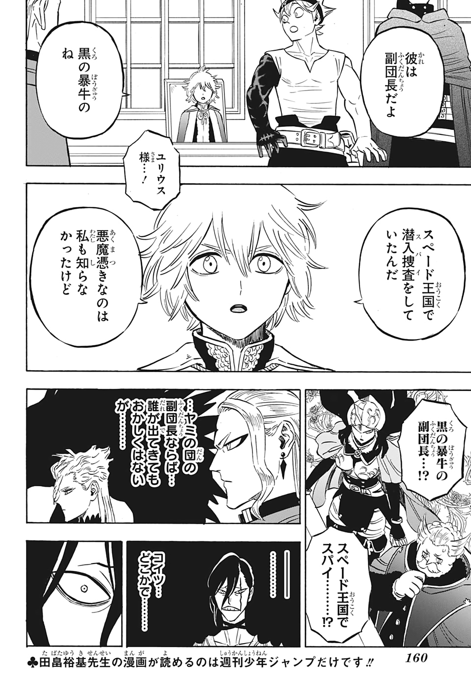 ブラッククローバー 第263話 - Page 7