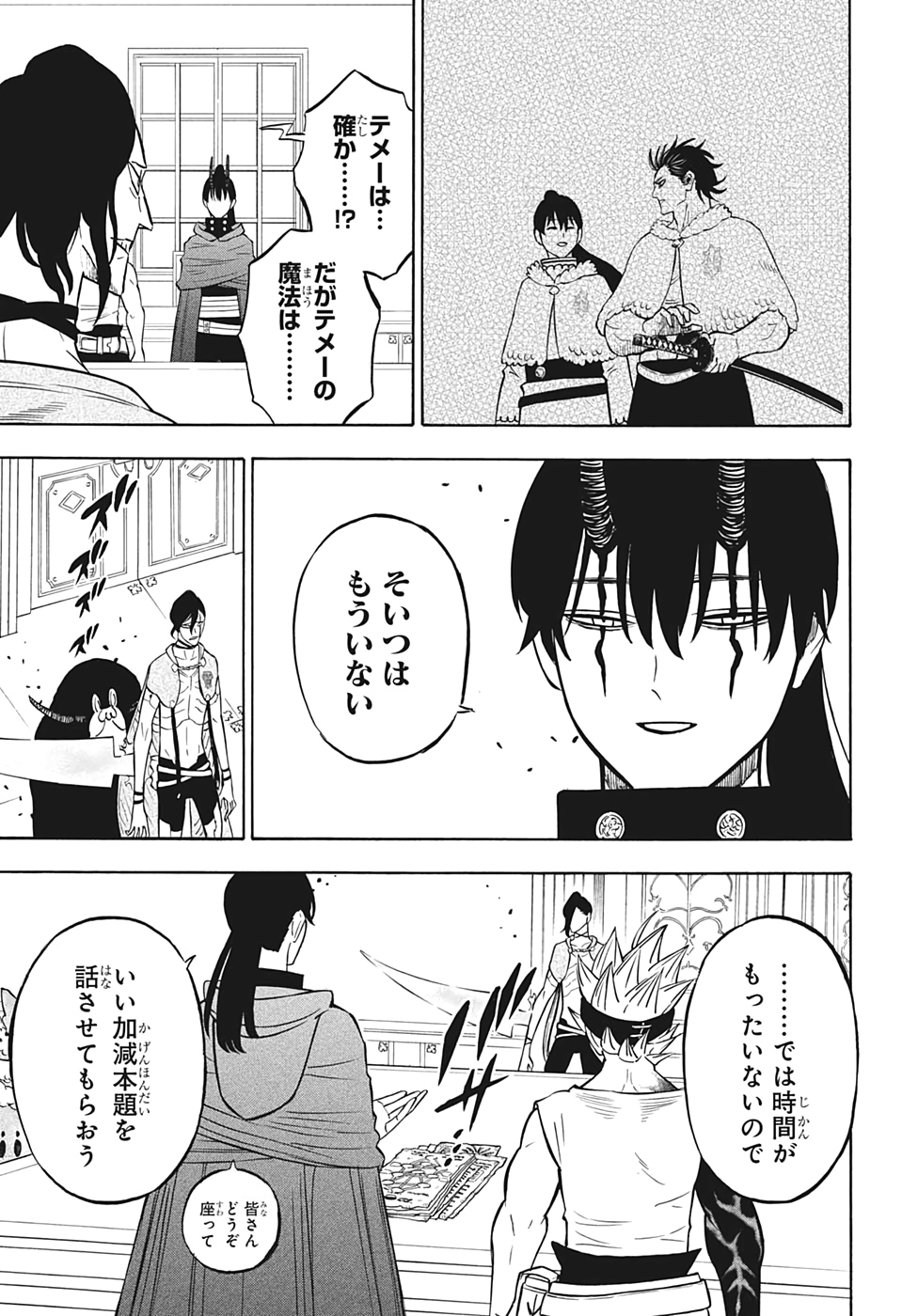 ブラッククローバー 第263話 - Page 8