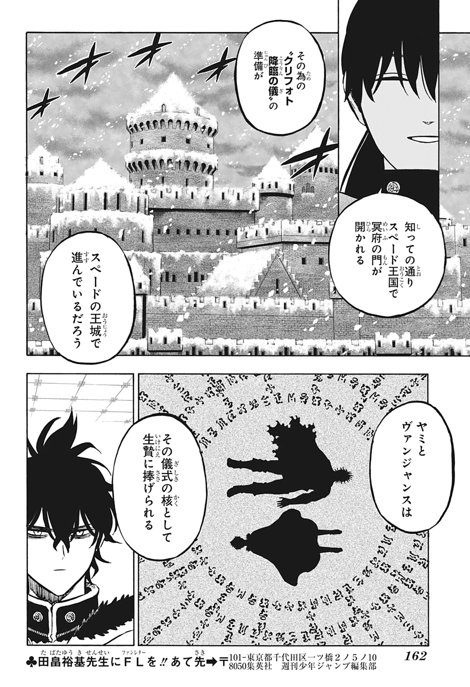 ブラッククローバー 第263話 - Page 8