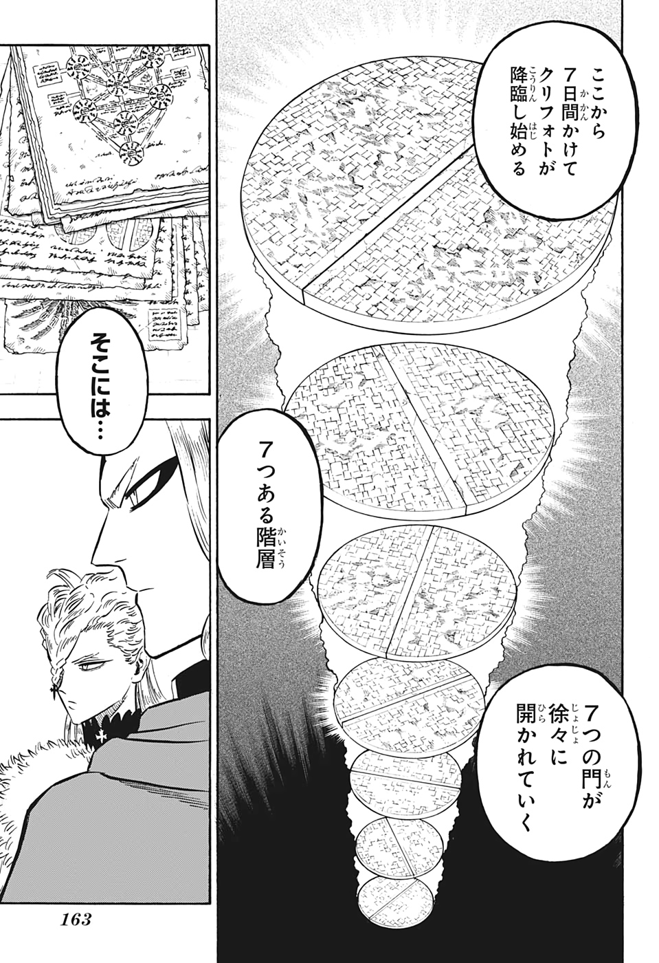 ブラッククローバー 第263話 - Page 9