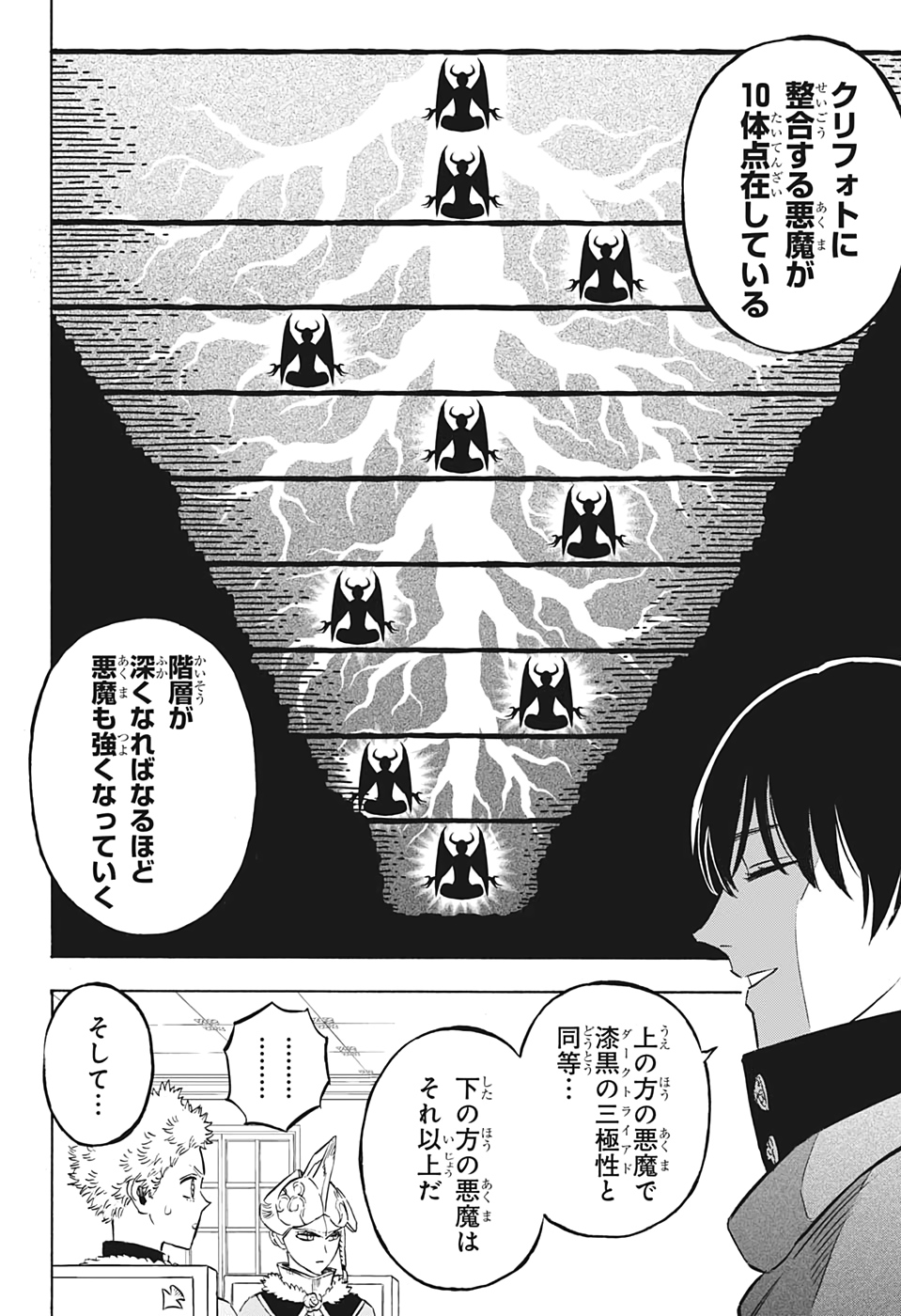 ブラッククローバー 第263話 - Page 11