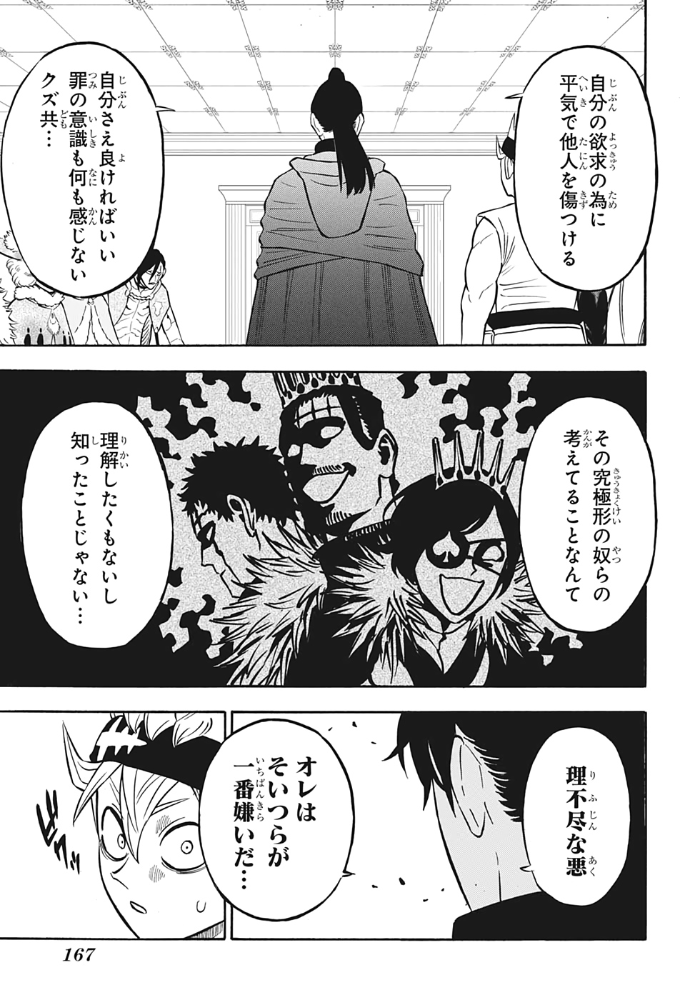 ブラッククローバー 第263話 - Page 14