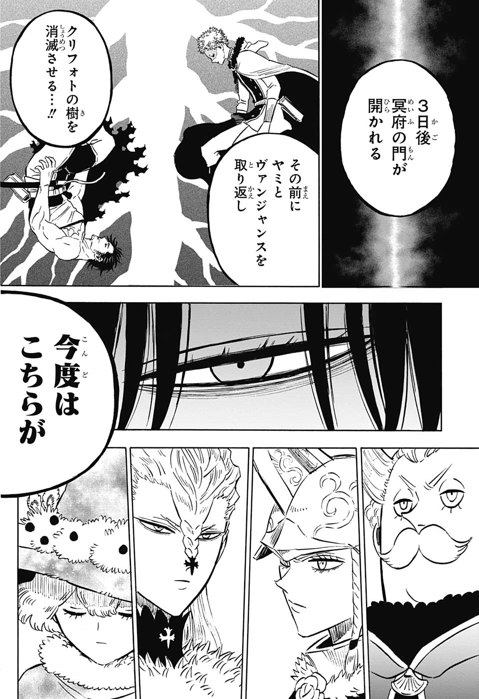 ブラッククローバー 第263話 - Page 16