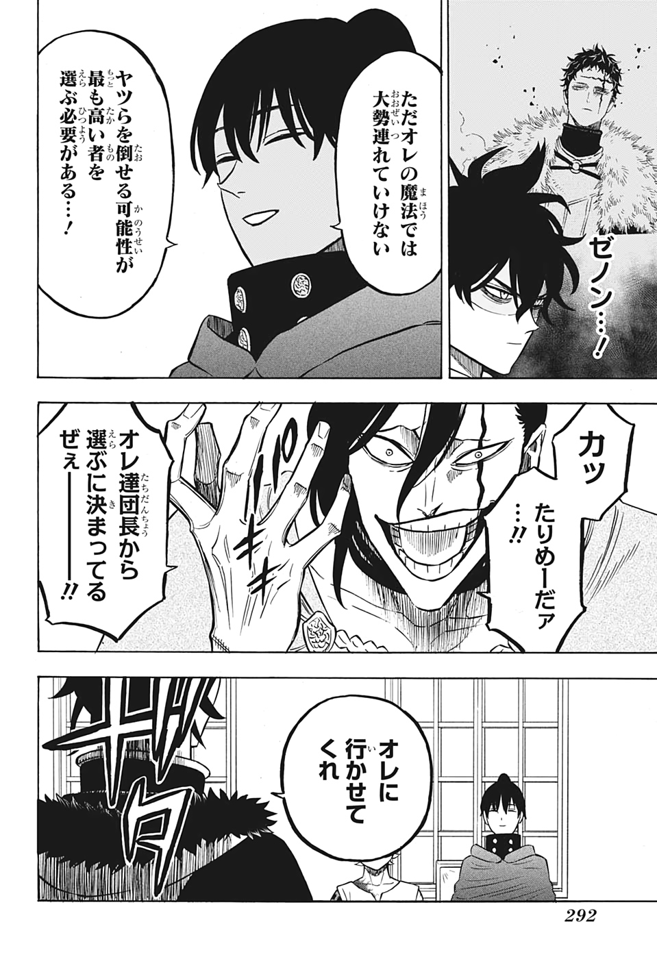 ブラッククローバー 第264話 - Page 2