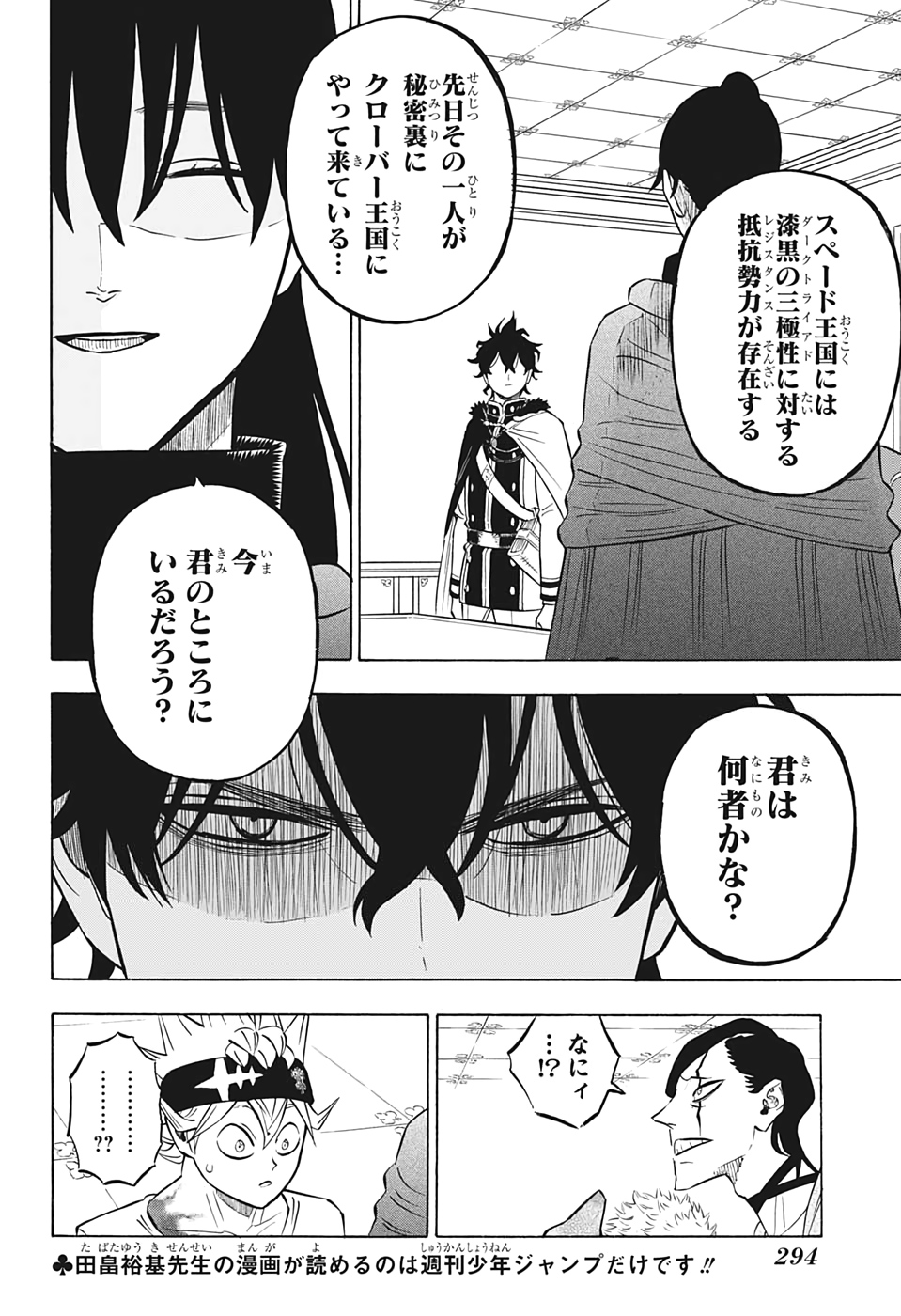 ブラッククローバー 第264話 - Page 4