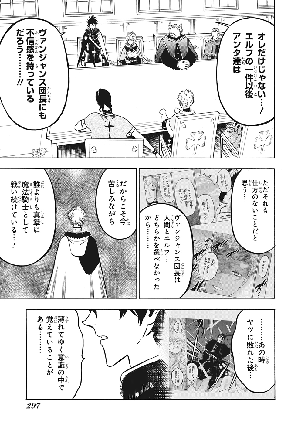 ブラッククローバー 第264話 - Page 7