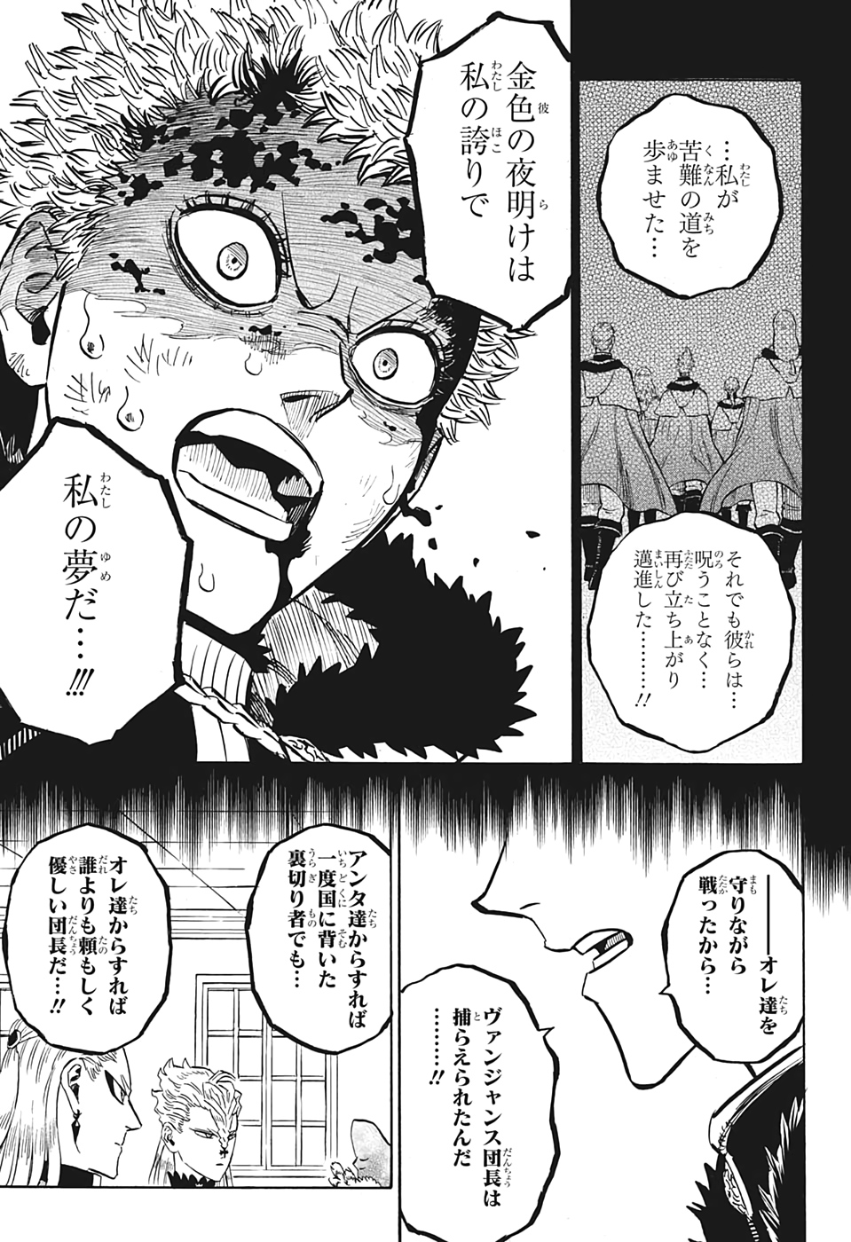 ブラッククローバー 第264話 - Page 9