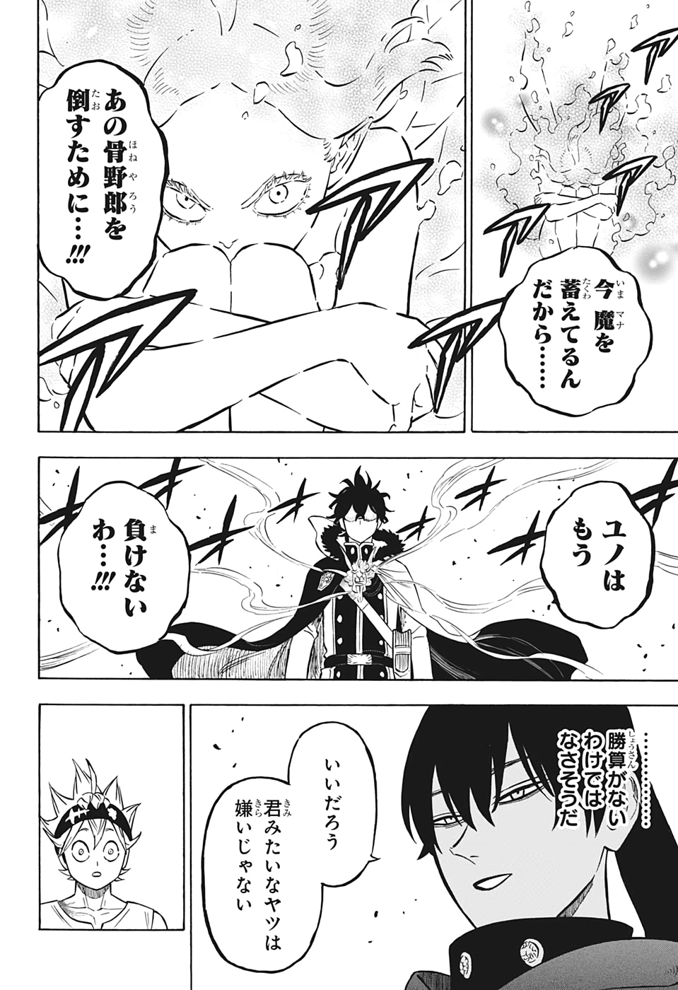 ブラッククローバー 第264話 - Page 12