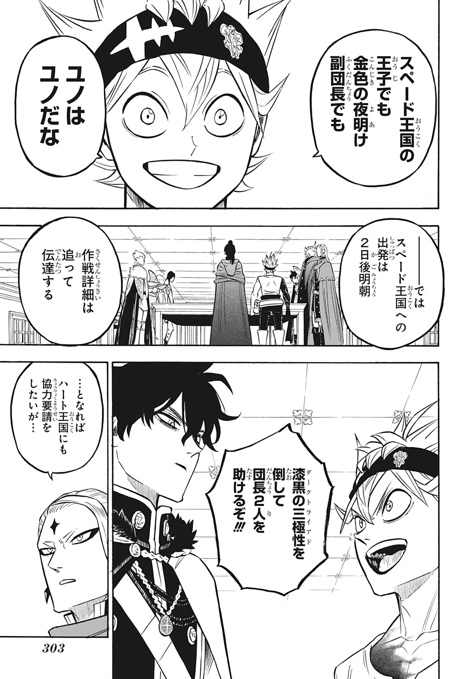 ブラッククローバー 第264話 - Page 13