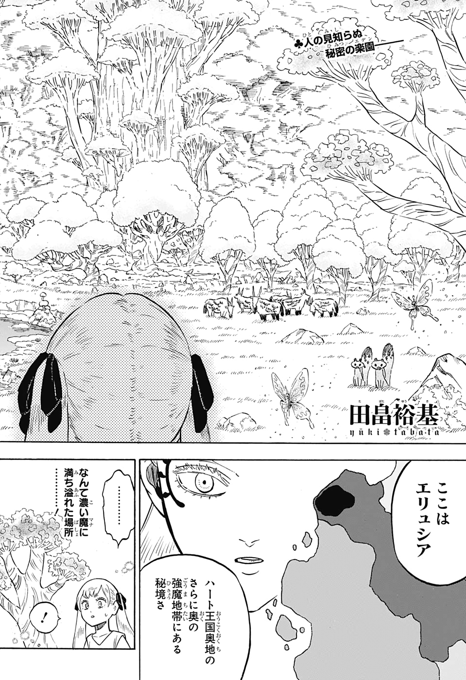 ブラッククローバー 第265話 - Page 2