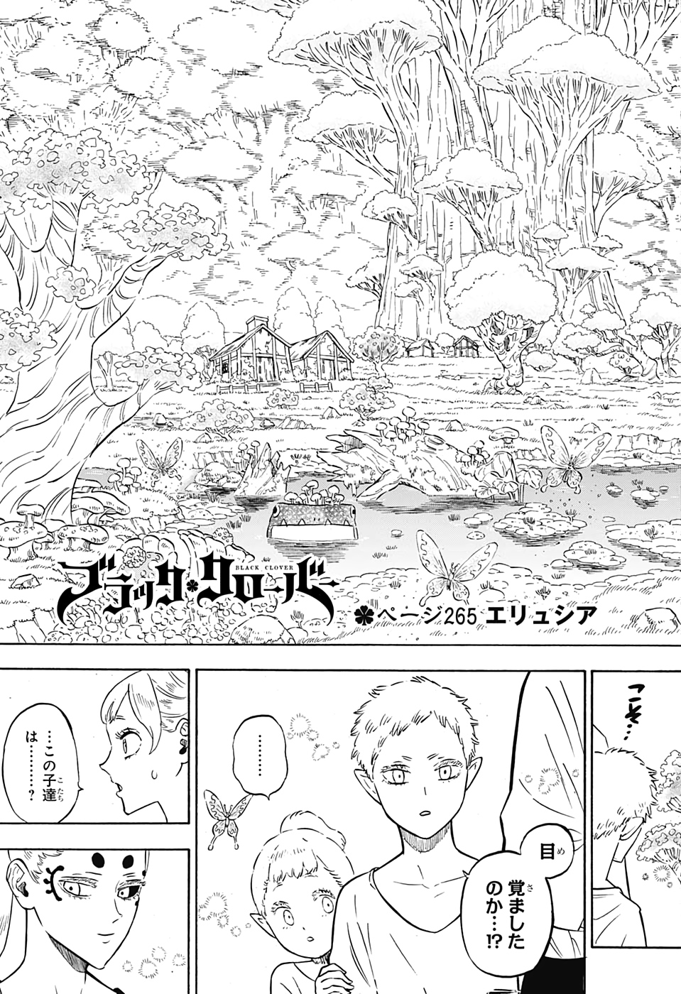 ブラッククローバー 第265話 - Page 3