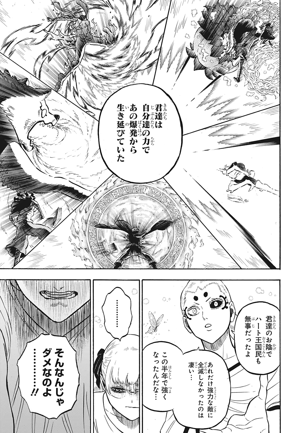 ブラッククローバー 第265話 - Page 7