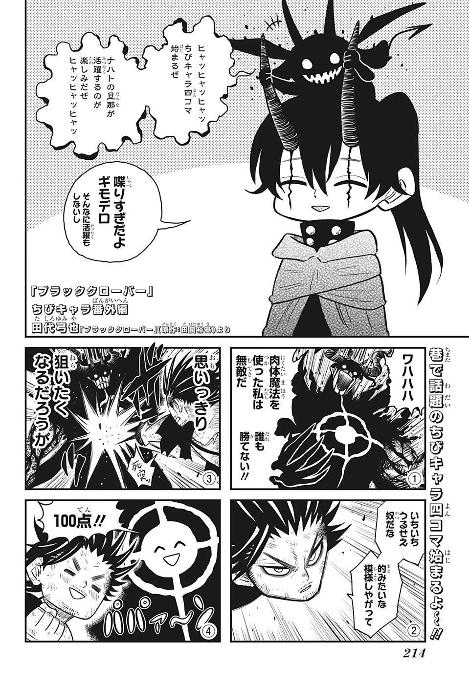 ブラッククローバー 第265話 - Page 12