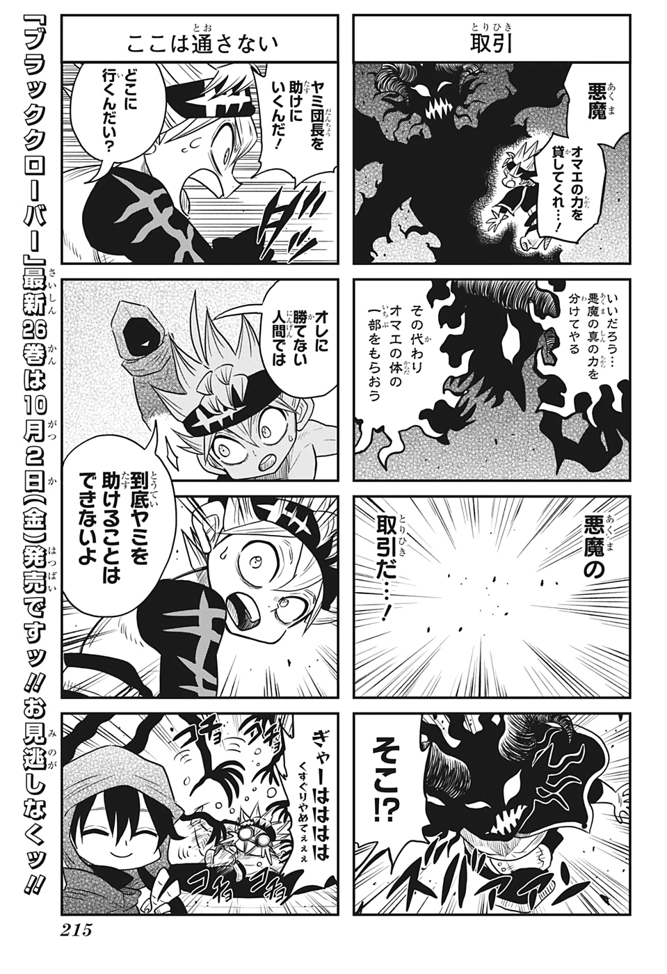 ブラッククローバー 第265話 - Page 13