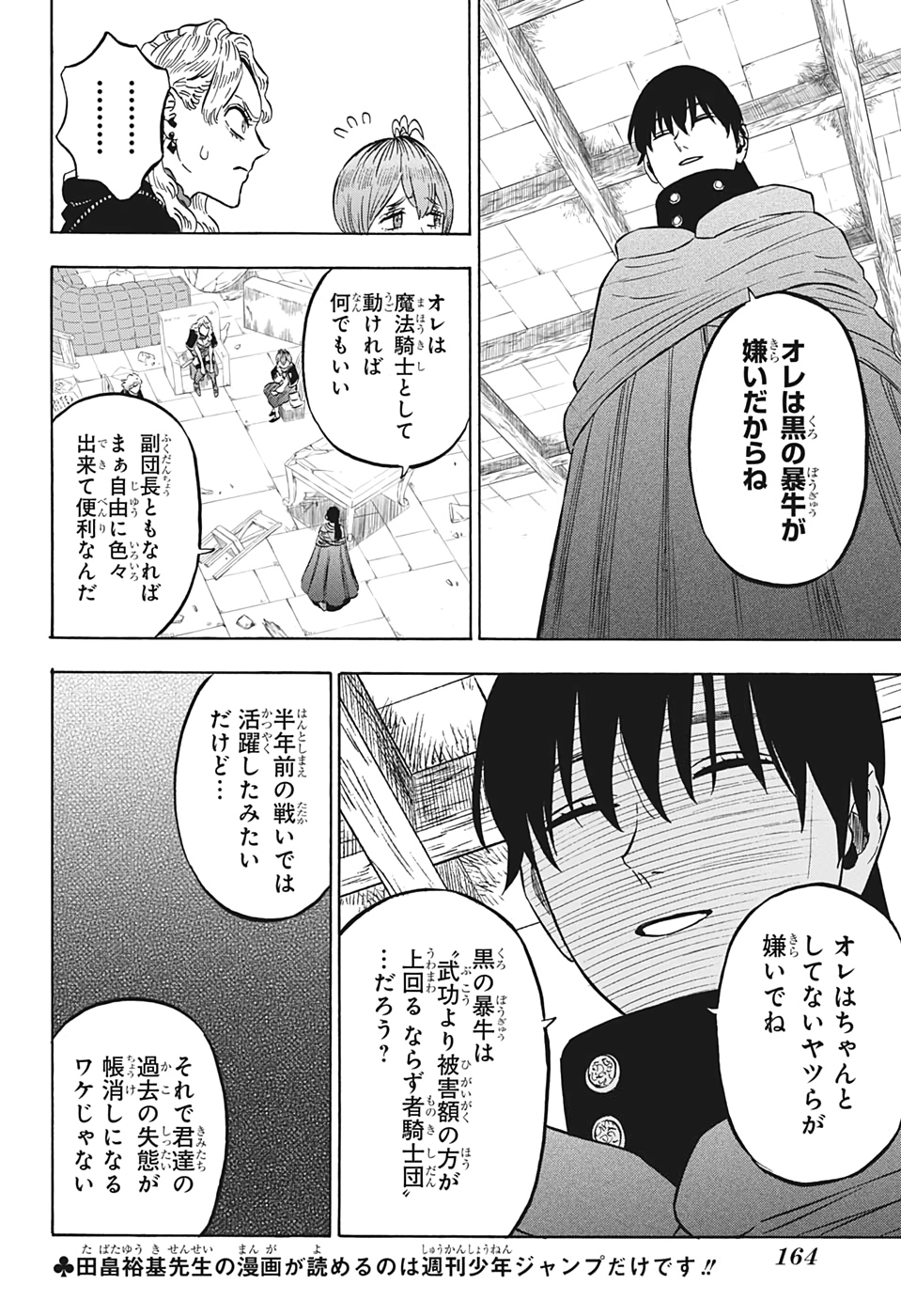 ブラッククローバー 第266話 - Page 5