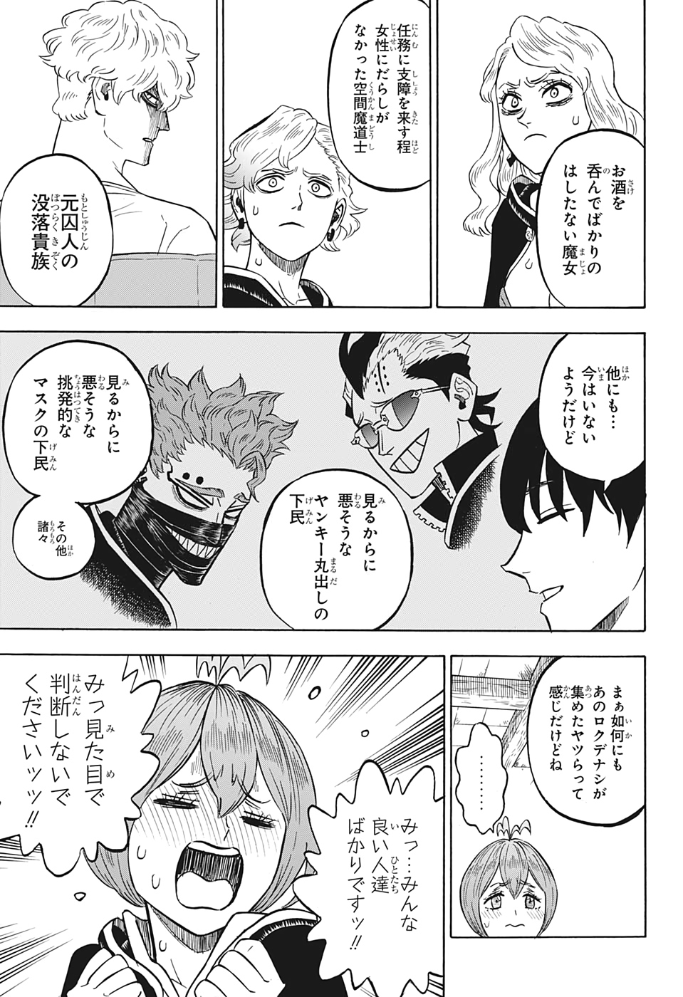 ブラッククローバー 第266話 - Page 6