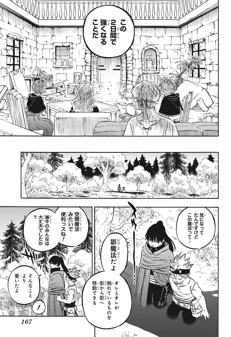 ブラッククローバー 第266話 - Page 8