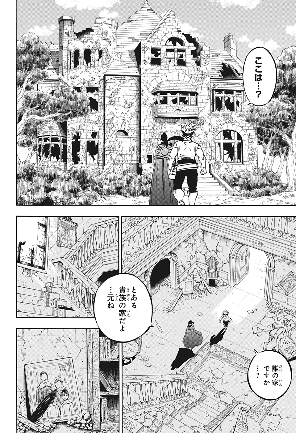 ブラッククローバー 第266話 - Page 9