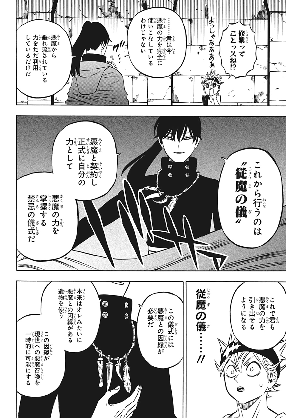 ブラッククローバー 第266話 - Page 13