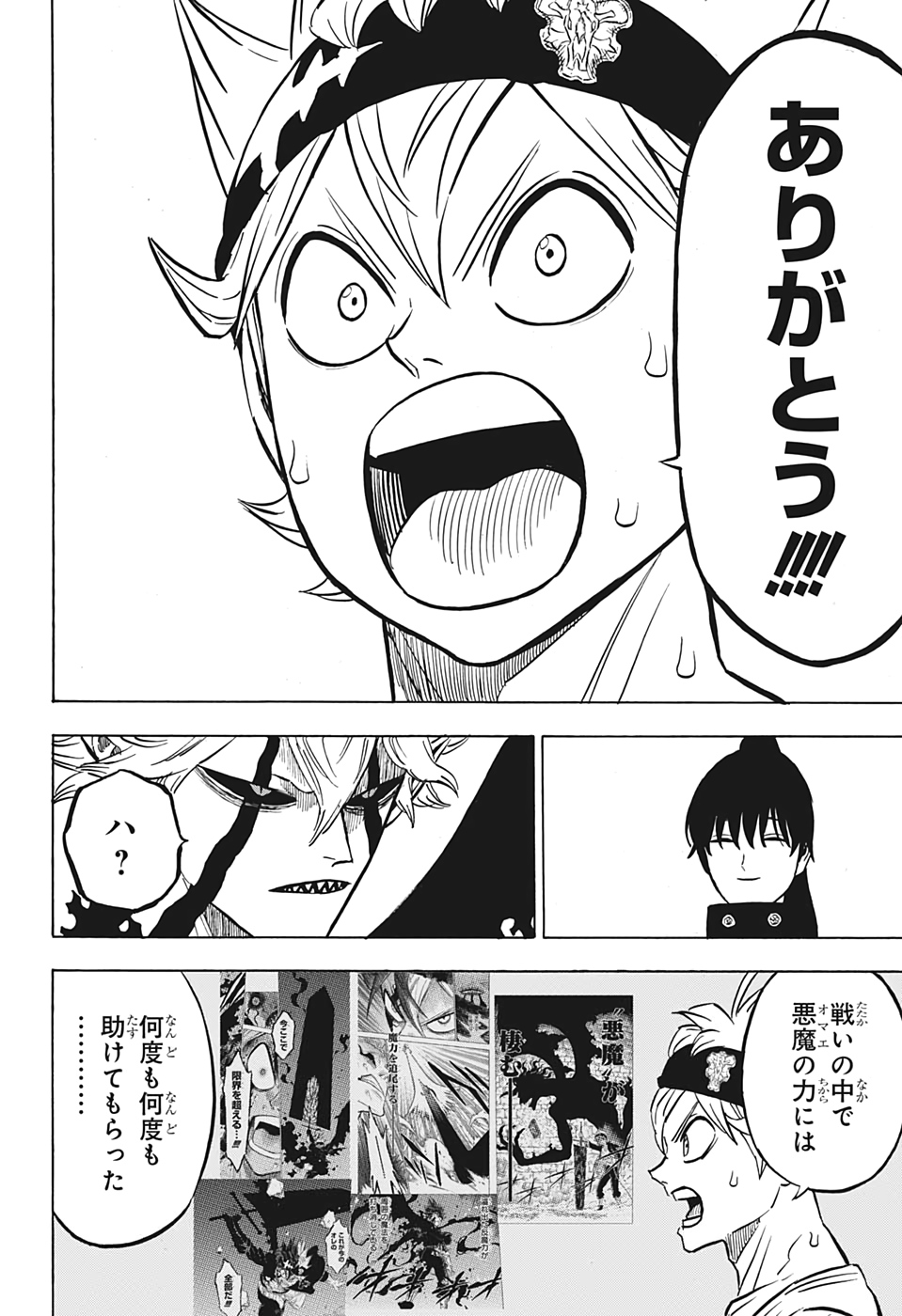 ブラッククローバー 第267話 - Page 2