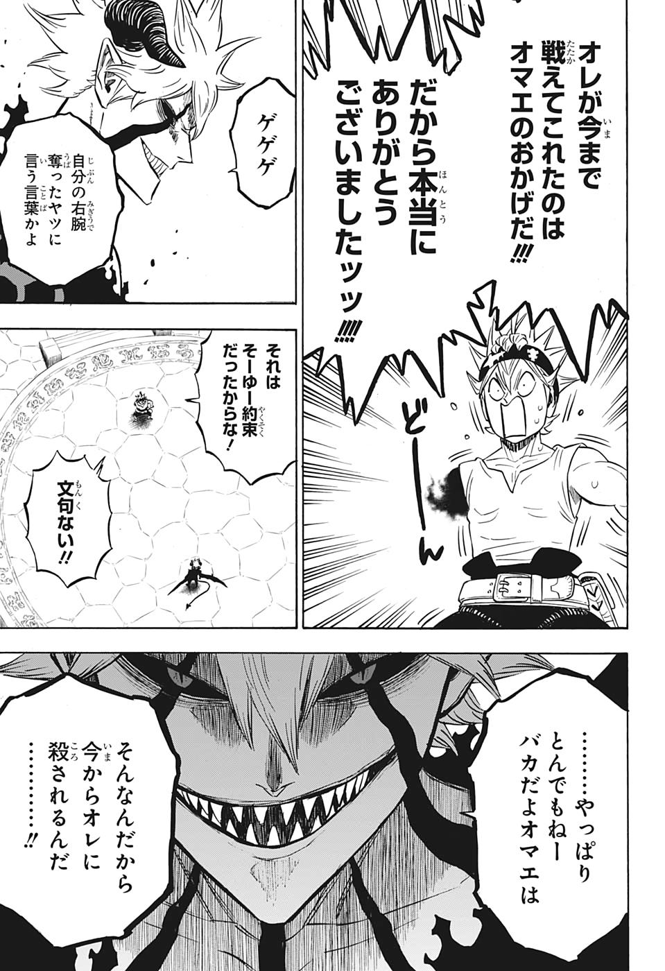 ブラッククローバー 第267話 - Page 3