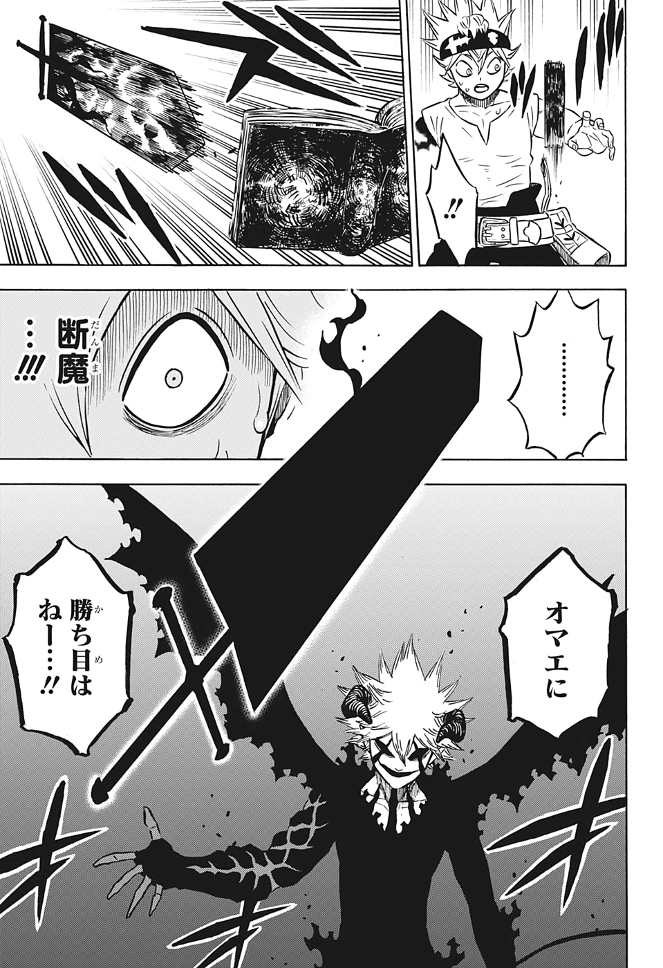 ブラッククローバー 第267話 - Page 6