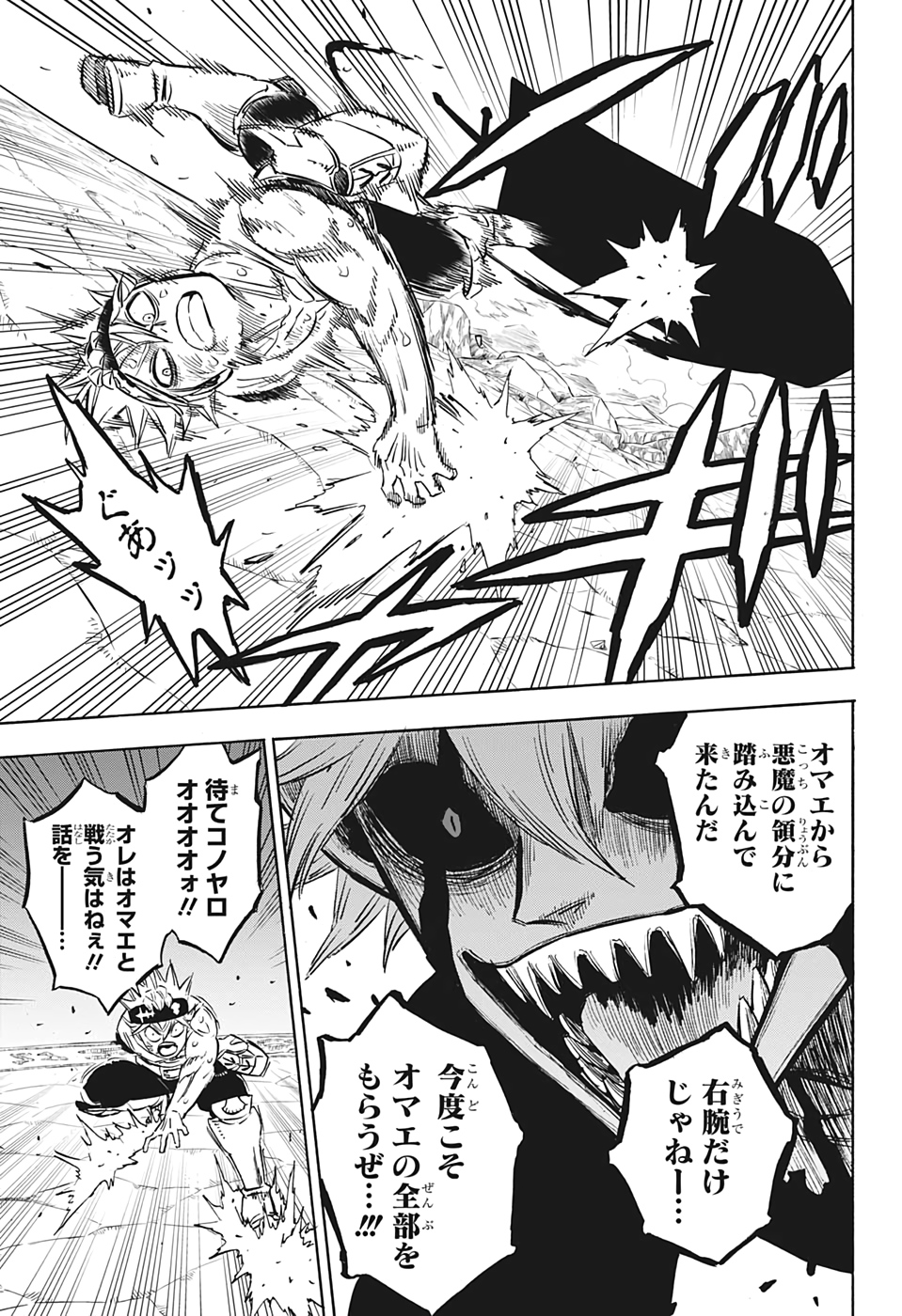 ブラッククローバー 第267話 - Page 7