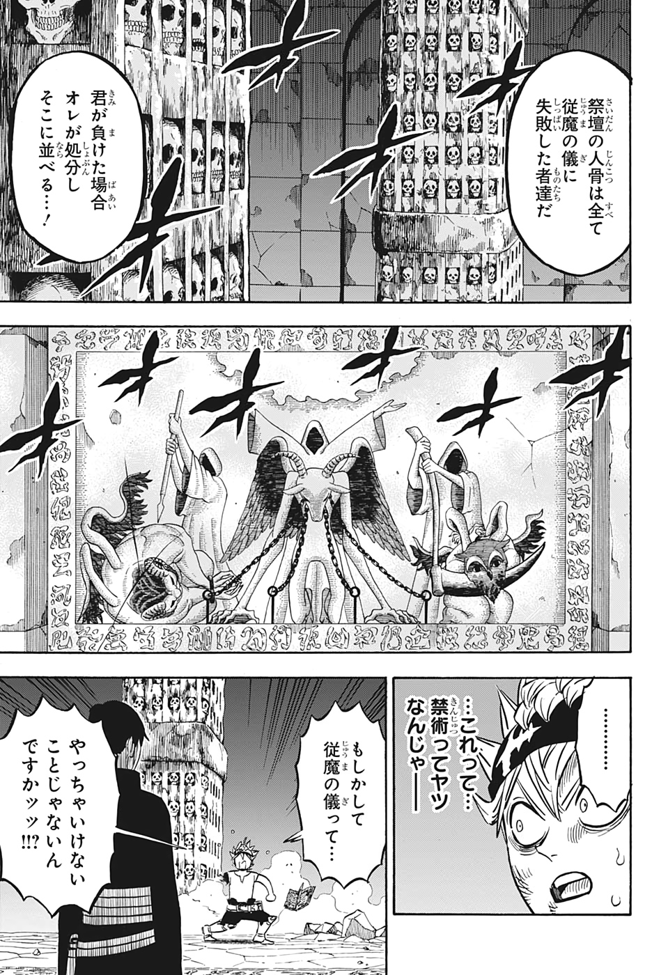 ブラッククローバー 第267話 - Page 10