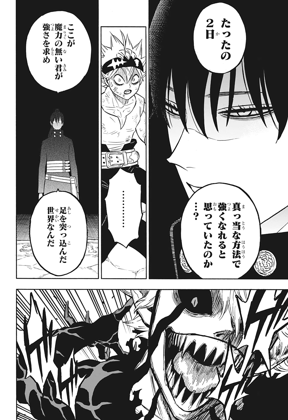 ブラッククローバー 第267話 - Page 11