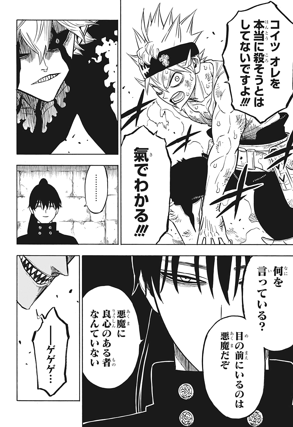 ブラッククローバー 第267話 - Page 13