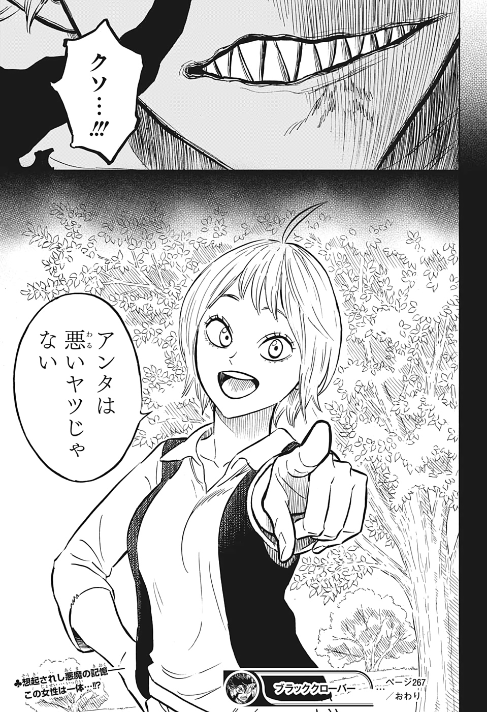 ブラッククローバー 第267話 - Page 16