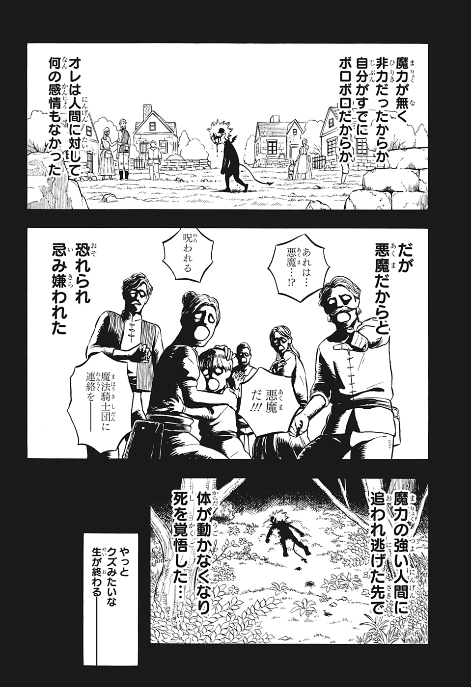 ブラッククローバー 第268話 - Page 4