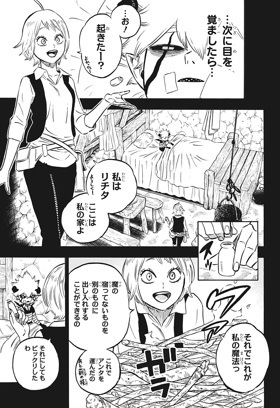 ブラッククローバー 第268話 - Page 5