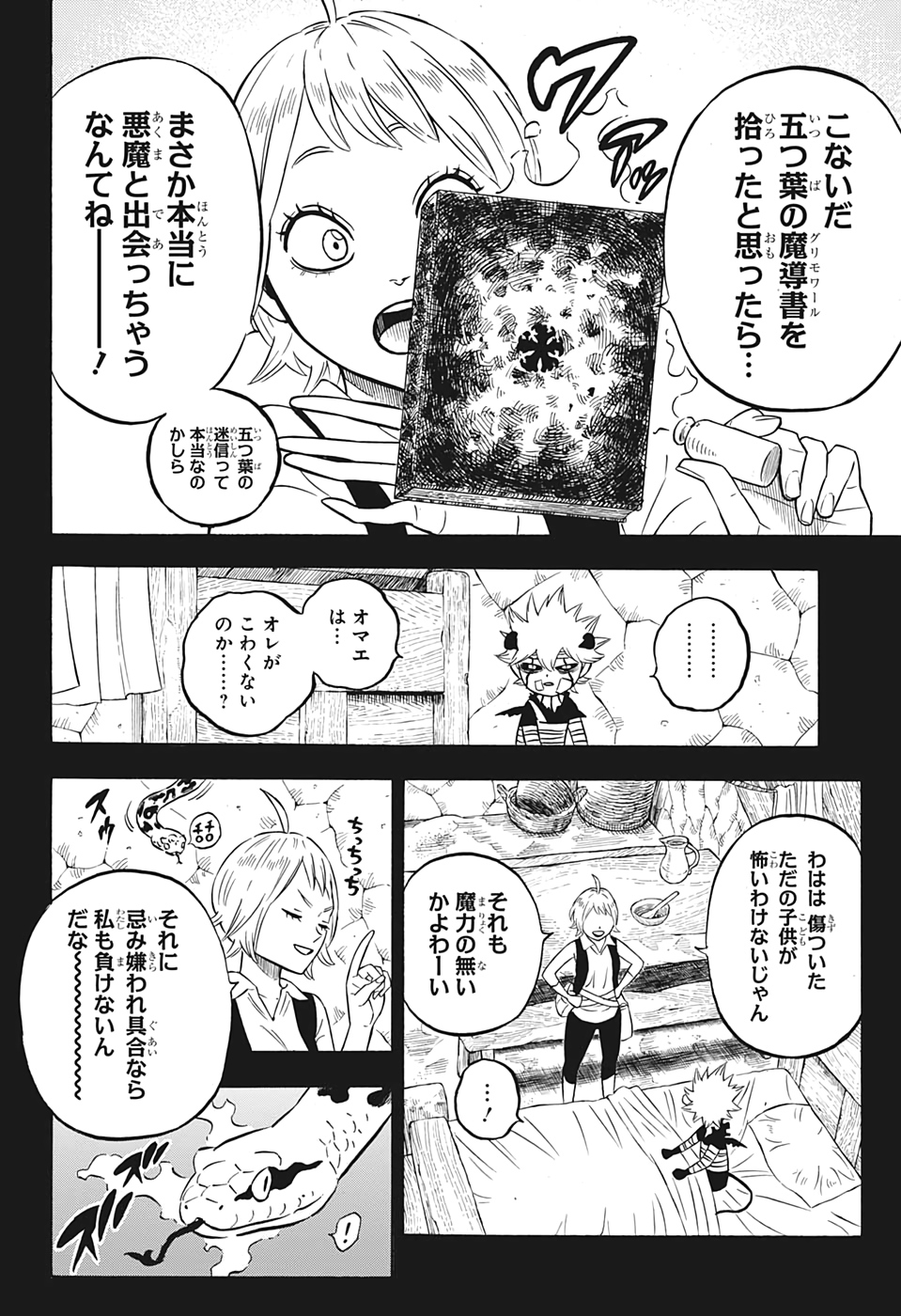 ブラッククローバー 第268話 - Page 6