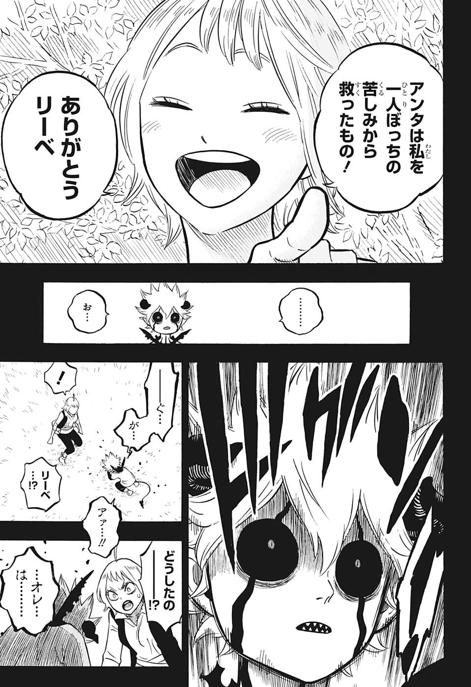 ブラッククローバー 第268話 - Page 9