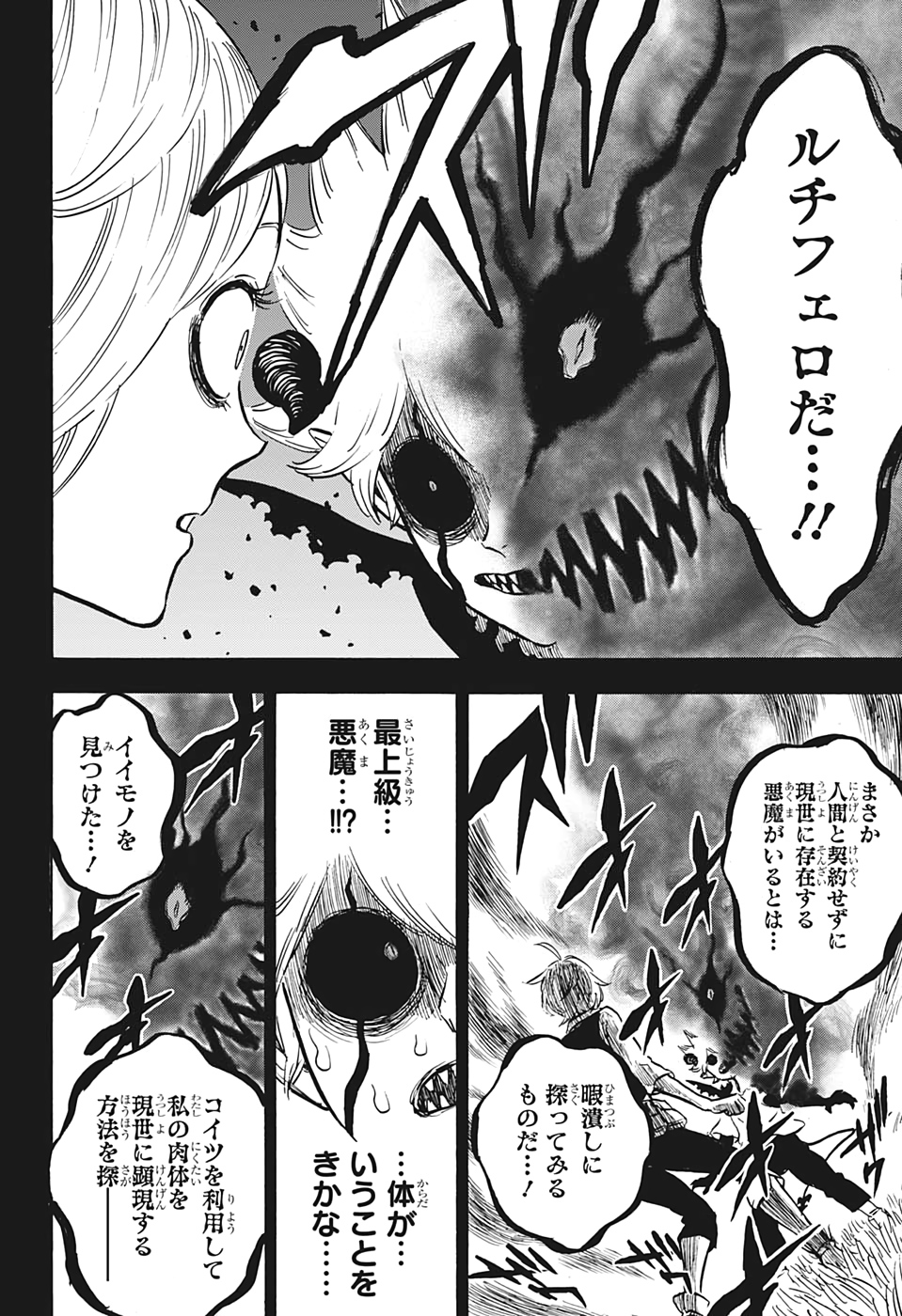 ブラッククローバー 第268話 - Page 10