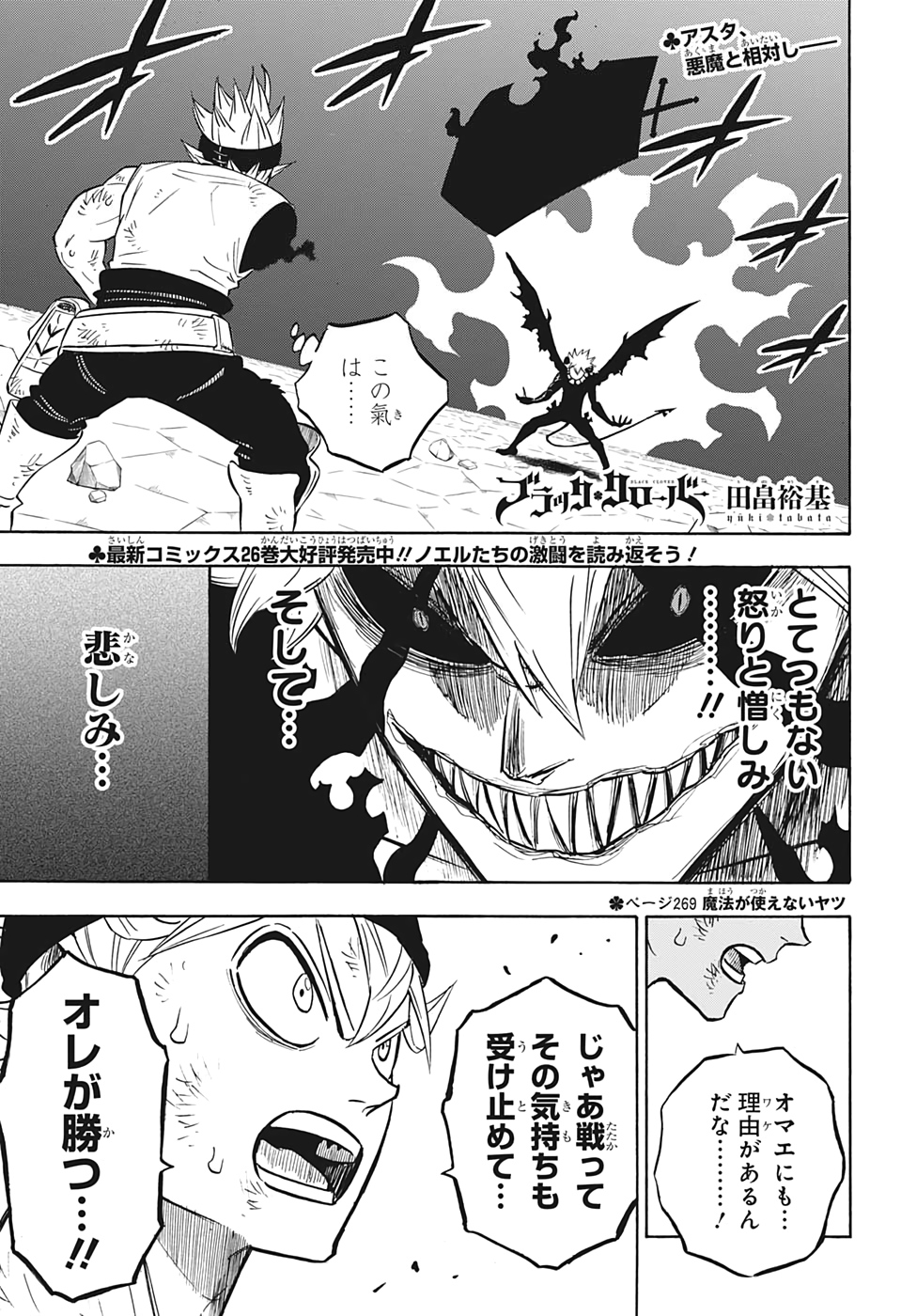 ブラッククローバー 第269話 - Page 2