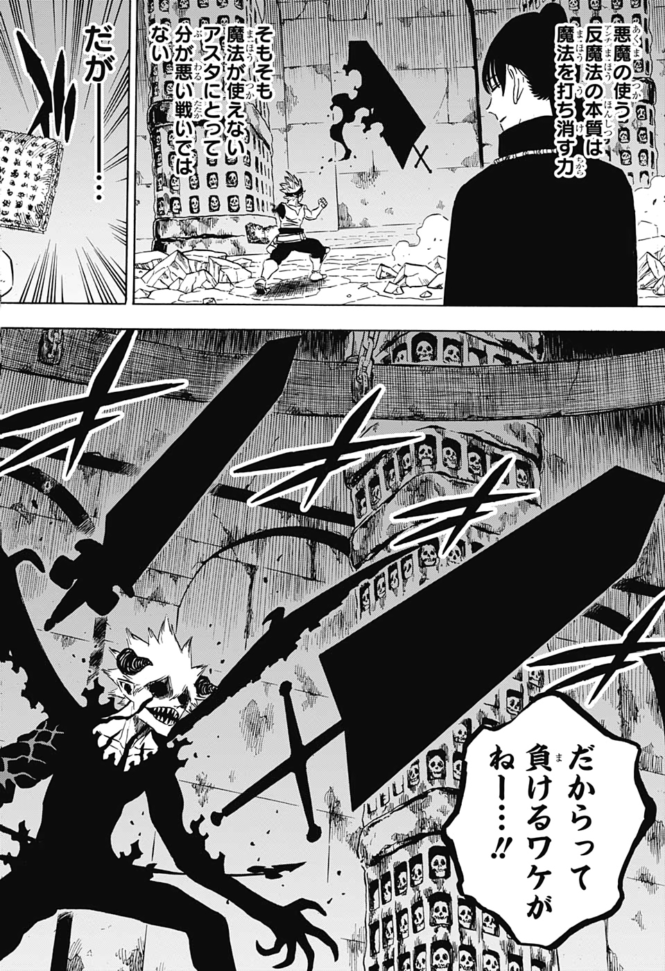 ブラッククローバー 第269話 - Page 4