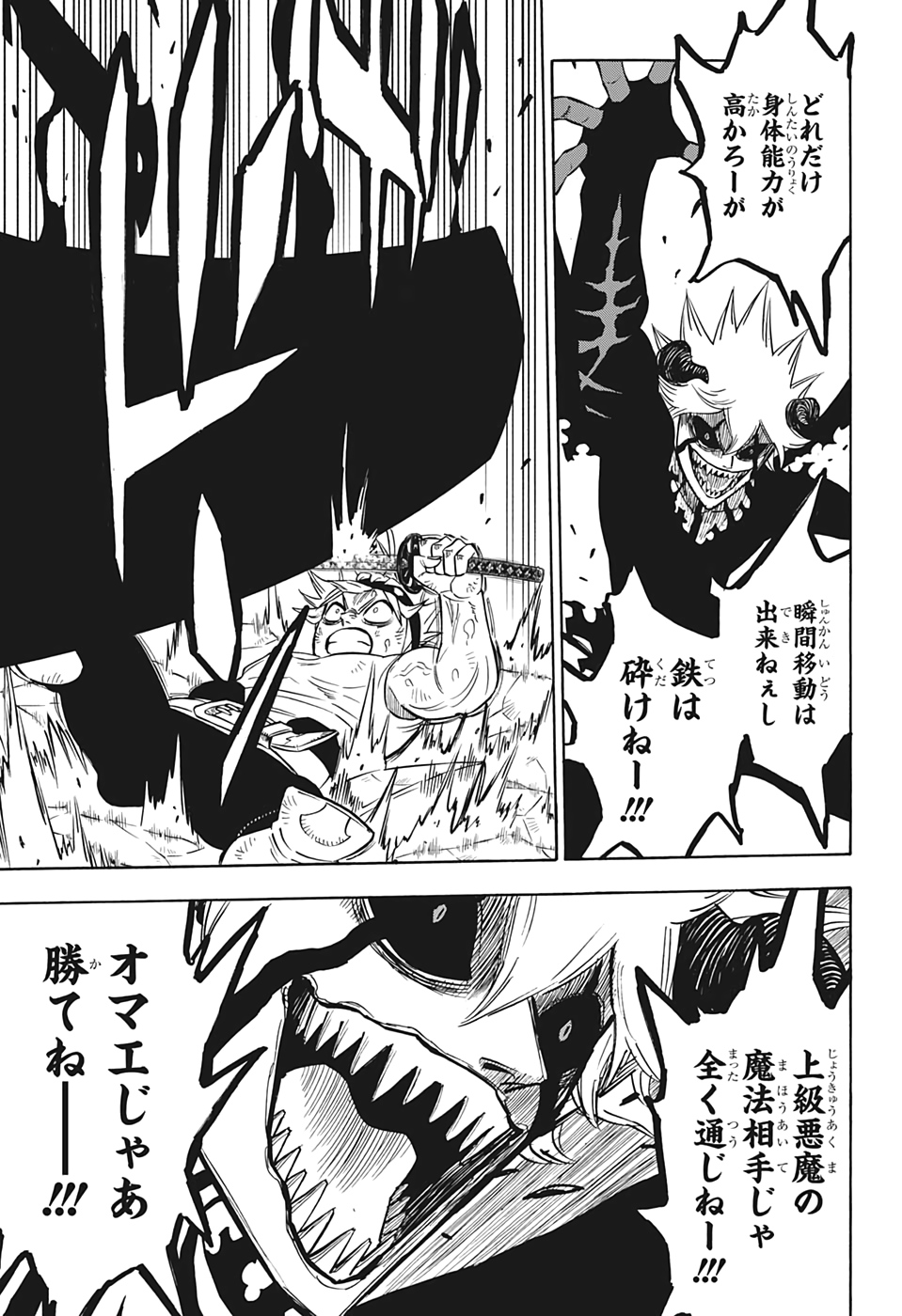 ブラッククローバー 第269話 - Page 8