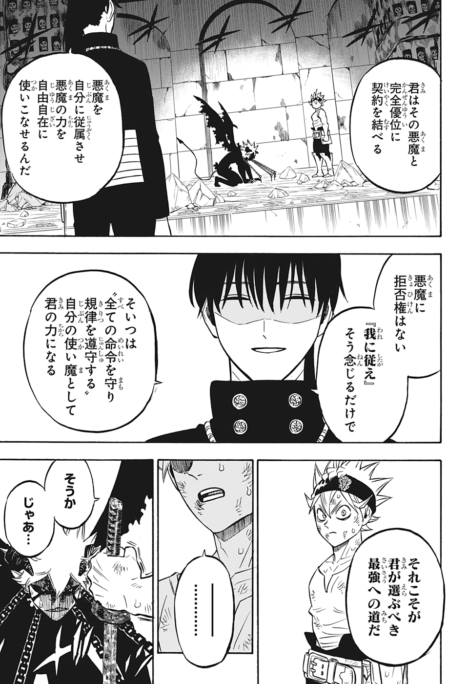 ブラッククローバー 第270話 - Page 3