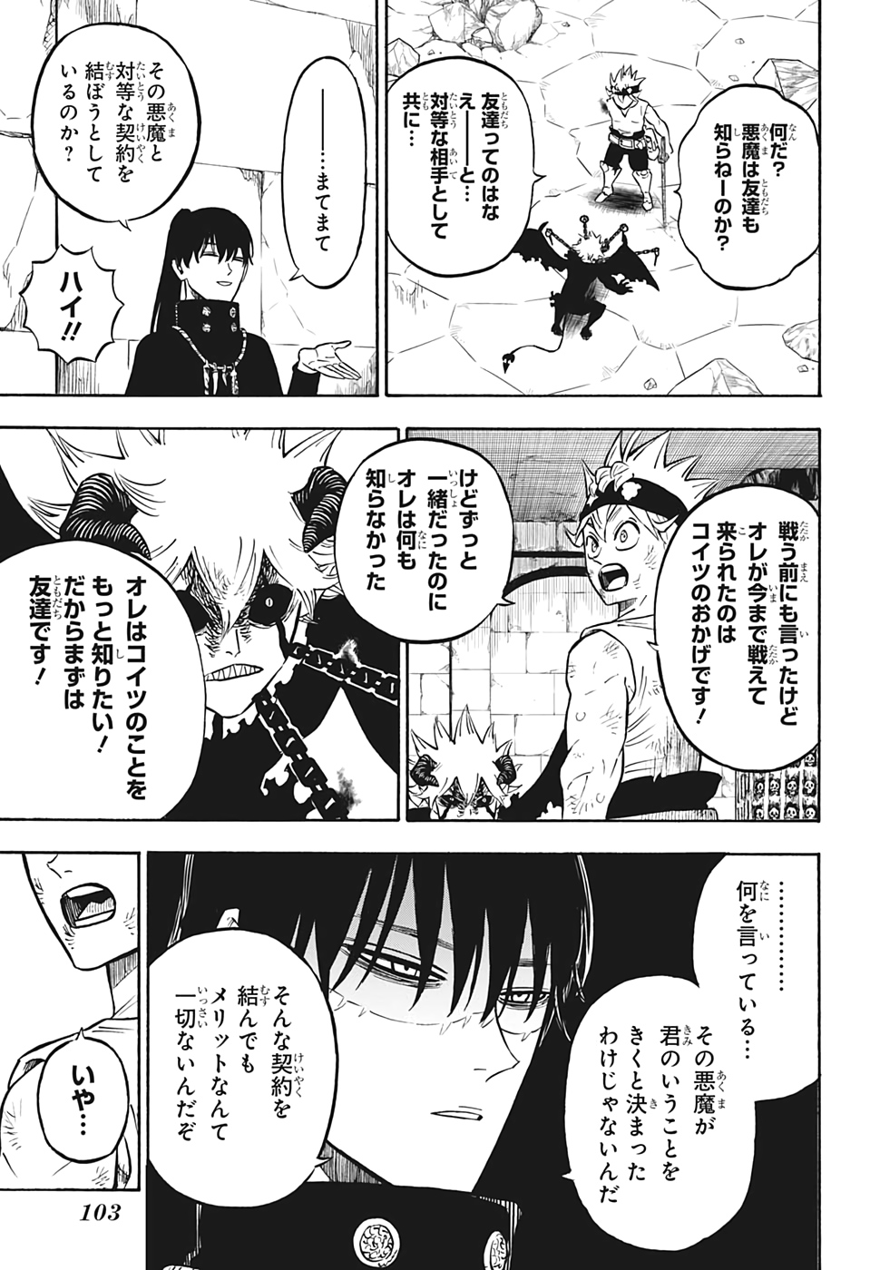 ブラッククローバー 第270話 - Page 6