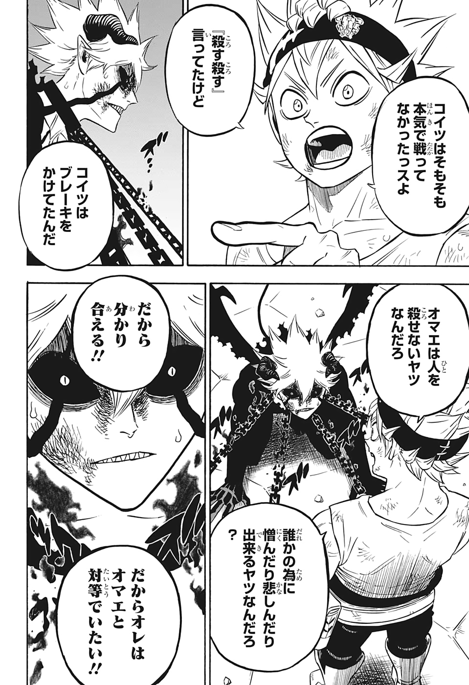 ブラッククローバー 第270話 - Page 6