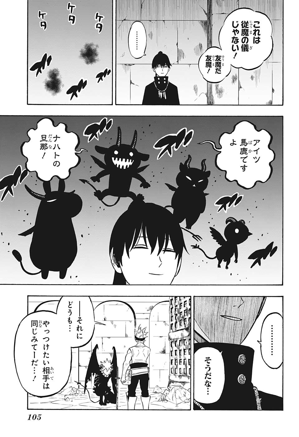 ブラッククローバー 第270話 - Page 8